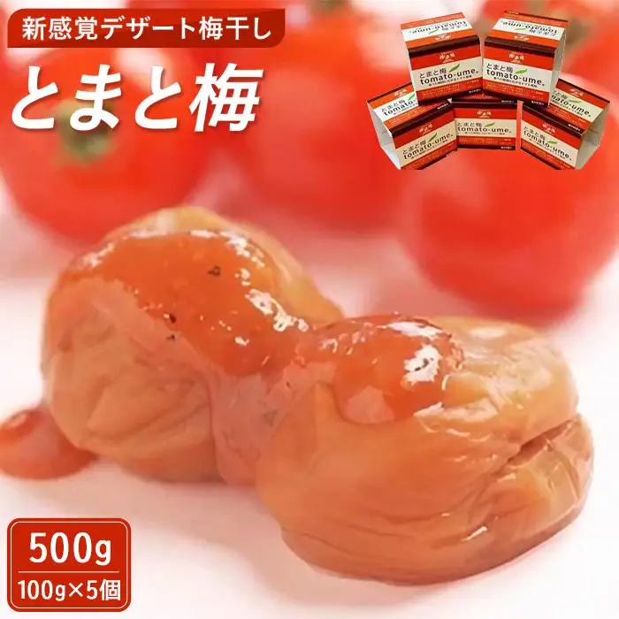 とまと梅　100g×5個