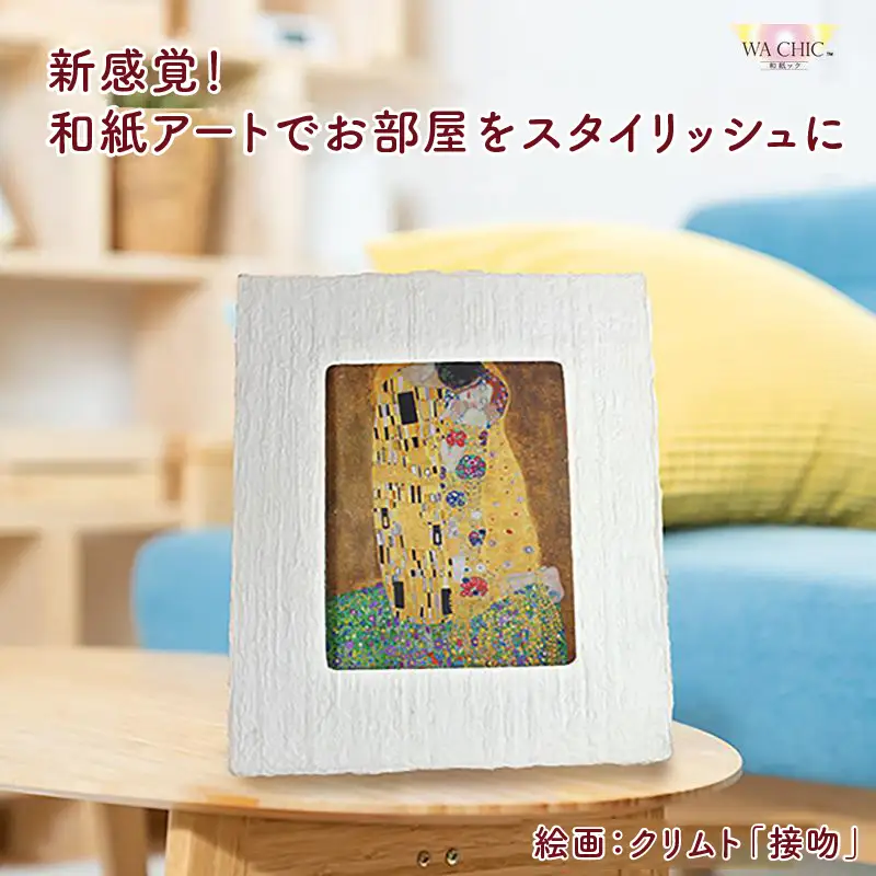 越前和紙と西洋絵画（小タイプ）クリムト「接吻」OOTAKI柄 [aw035-k001]