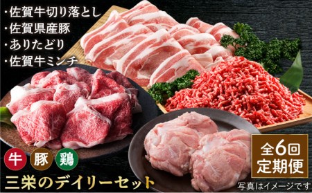 【全6回定期便】ミンチ付き！三栄のデイリーセット HAA093  ミンチ 国産 和牛 佐賀牛