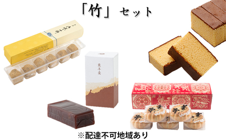 「竹」セット　奈良で一番古い　創業天正13年（1585年）400年続く老舗菓子店の銘菓セット。 和菓子 スイーツ JALファーストクラス 羊かん カステラ 