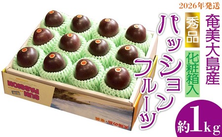2026年発送【奄美大島産】秀品パッションフルーツ 約1kg フルーツ