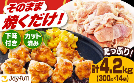 ジョイフル 味付け （生） 鶏もも肉 14袋 [ABAA009] 冷凍 鶏肉 