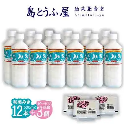 奄美みき500ml×12本+ピーナツ豆腐×3個セット
