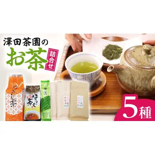 牛久市産お茶の詰め合せ