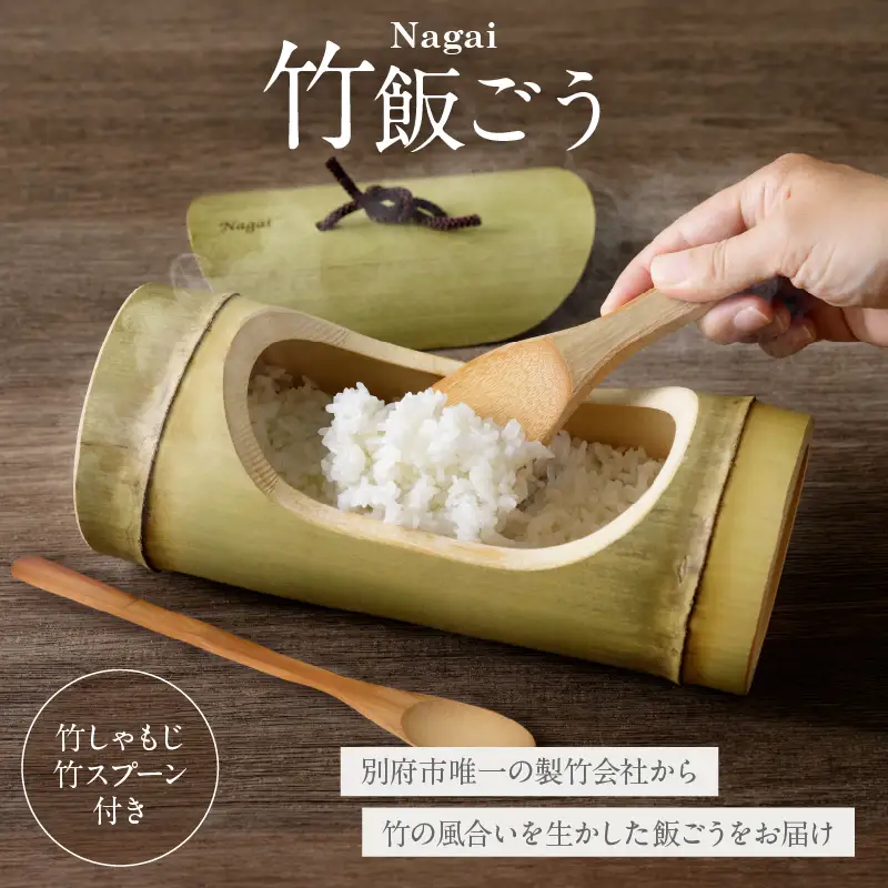 Nagai 竹飯ごう_B126-005