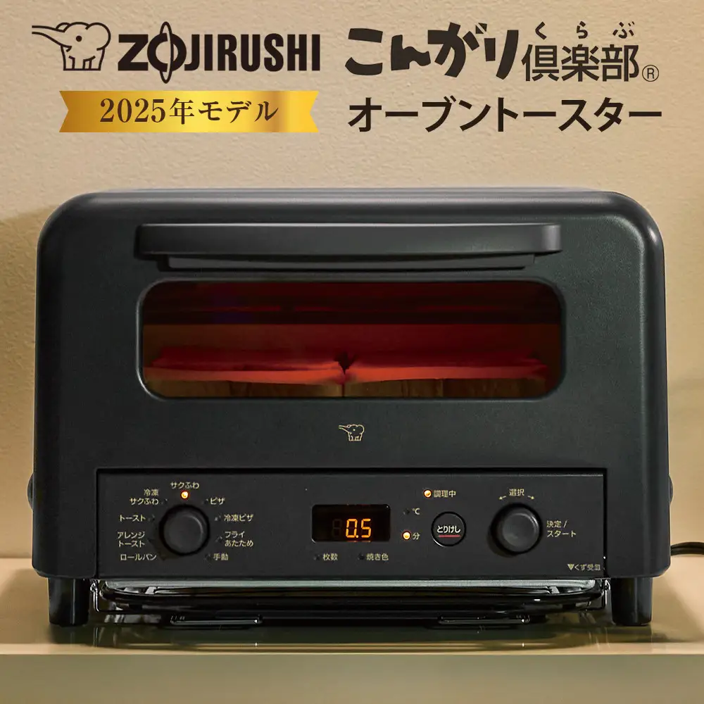 象印　こんがり倶楽部　マイコン　オーブントースター　ET-GP30-BZ 楽天市場】象印 オーブントースター こんがり倶楽部 マットブラック ET