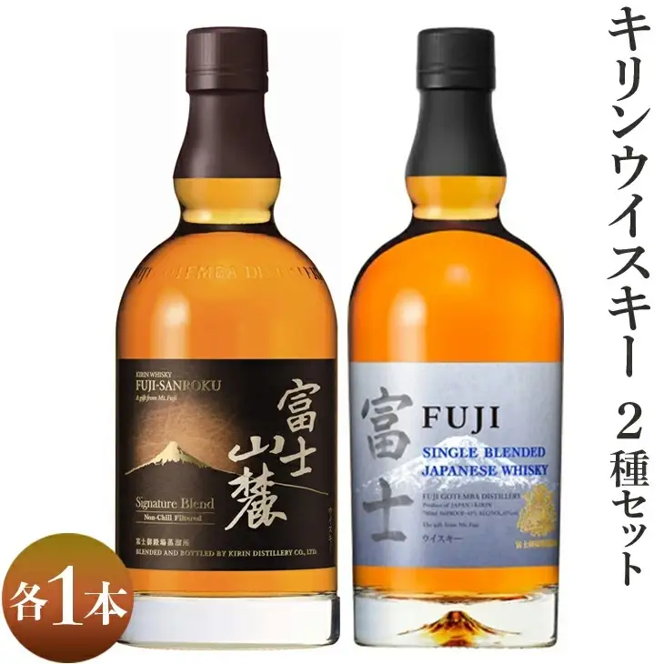 2418.キリンウイスキー2種セット ◇ ｜ ウイスキー お酒 アルコール 日本 飲み比べ 1.4L お酒 アルコール 日本 KIRIN 麒麟 富士 ウイスキー 洋酒 ｳｲｽｷｰ 富士 セット 飲み比べ ｳｲｽｷｰ