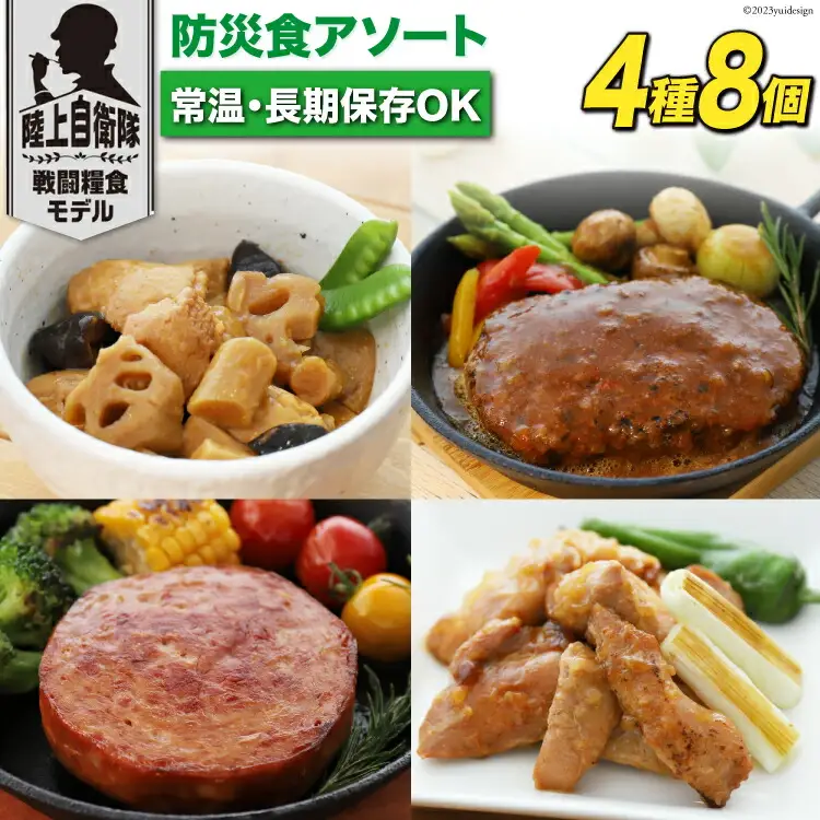 防災食 食料 日本ハム 4種×各2個 非常食 防災食 [452060187]