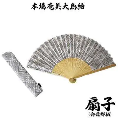 本場奄美大島紬　手織り扇子（龍郷柄　白） 