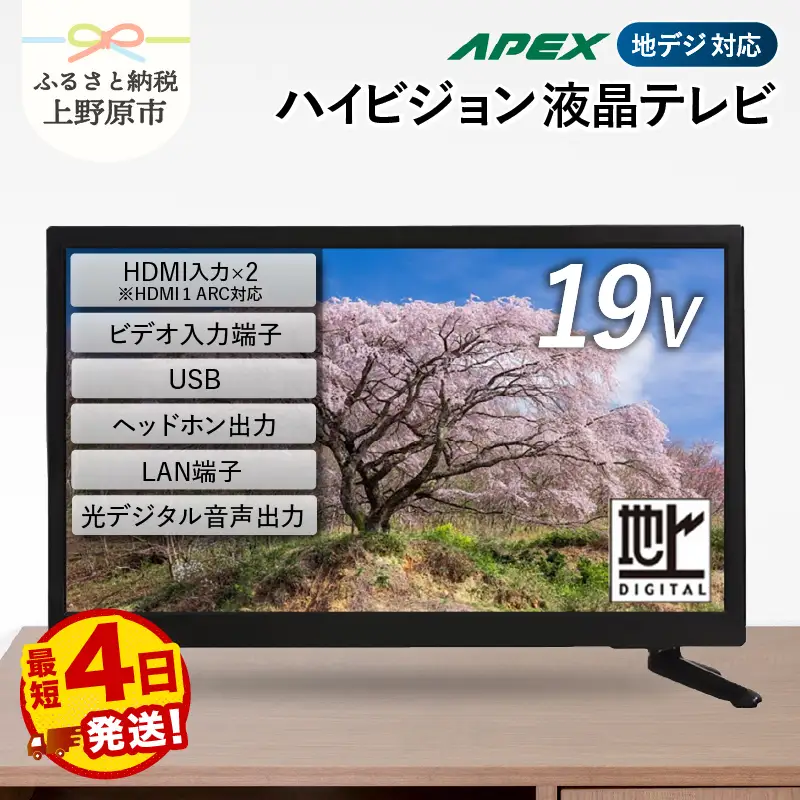 液晶テレビ 19V型 ハイビジョンTV テレビ