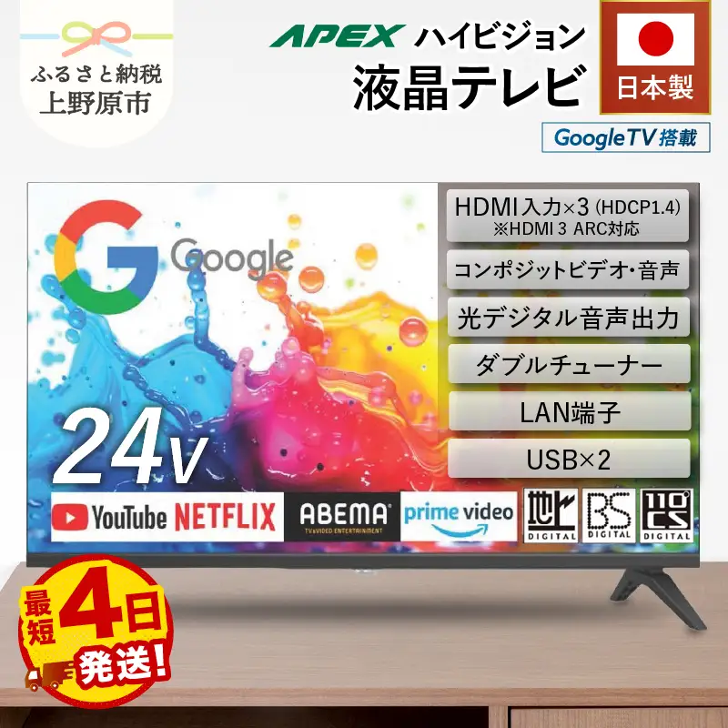 液晶テレビ 24V型 Google TV テレビ