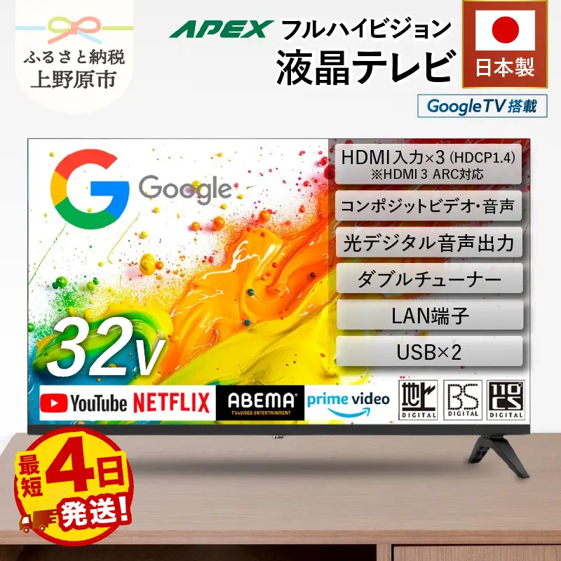液晶テレビ 32V型 Google TV テレビ | 山梨県上野原市 | ふるさと納税