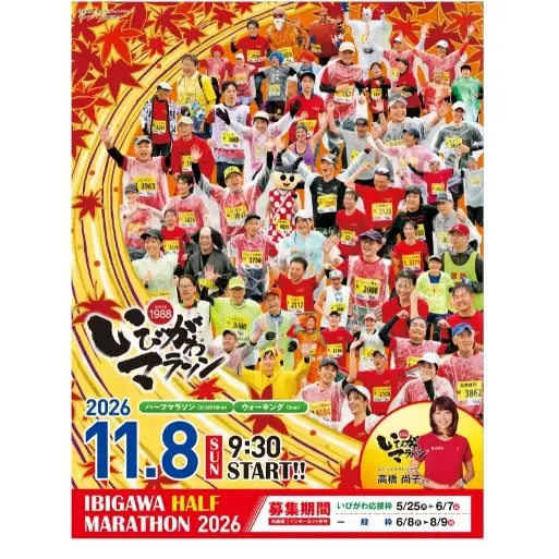 いびがわマラソン2026出走権1名分　ハーフマラソン　【オンライン決済限定】 マラソン チケット スポーツ 令和8年 ランナー 出場権 参加権 アクティビティ 運動 スポーツ 趣味 体験 イベント