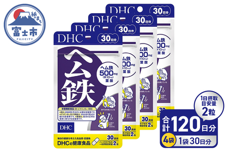 DHC ヘム鉄 30日分 4袋 セット (4ヶ月分) サプリメント 鉄分 鉄分補給 鉄分不足 葉酸 ビタミンB12 栄養機能食品 健康食品 健康管理 富士市 [sf014-006]