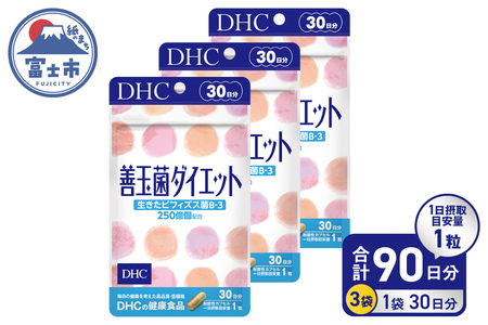 DHC 善玉菌ダイエット 30日分 3ヶ月分 セット サプリメント ビフィズス菌 B-3 腸内環境 フローラ 手軽 簡単 菌活 耐酸性カプセル 健康 富士市 [sf014-019]