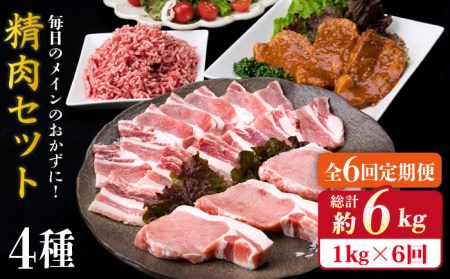 【全6回定期便】毎日のメインのおかずを彩る精肉セット 1,050g 2-3人前 4種 糸島市/糸島ミートデリ工房[ACA202]