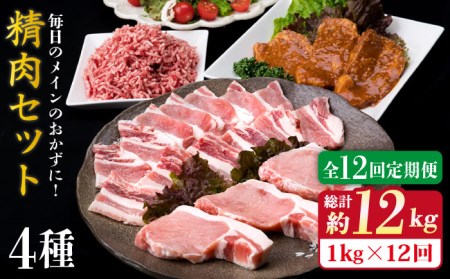 【全12回定期便】毎日のメインのおかずを彩る精肉セット 1,050g 2-3人前 4種 糸島市/糸島ミートデリ工房[ACA203]