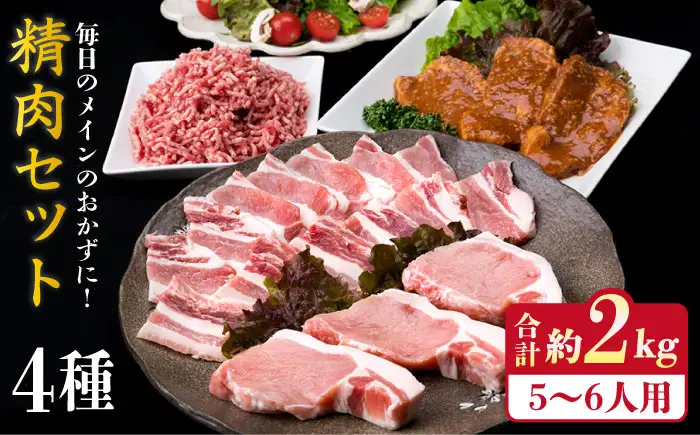 【使いやすい豚肉＆牛肉セット】毎日のメインのおかずを彩る 精肉 セット 4種 計約2kg 5-6人前 糸島市/糸島ミートデリ工房[ACA204]