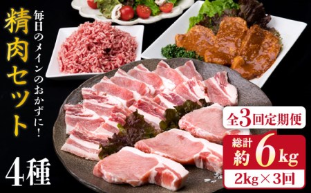 【全3回定期便】毎日のメインのおかずを彩る精肉セット 2,090g 5-6人前 4種 糸島市/糸島ミートデリ工房[ACA205]