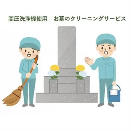 【高圧洗浄機でお墓をキレイに】訓子府近郊お墓のクリーニング＆点検サービスチケット【配送不可地域：離島・沖縄県】【1286380】