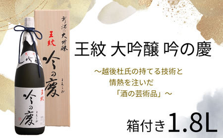 【贈答用箱入】王紋 吟の慶 大吟醸 大吟醸 大吟醸 大吟醸 大吟醸 E64_03H 