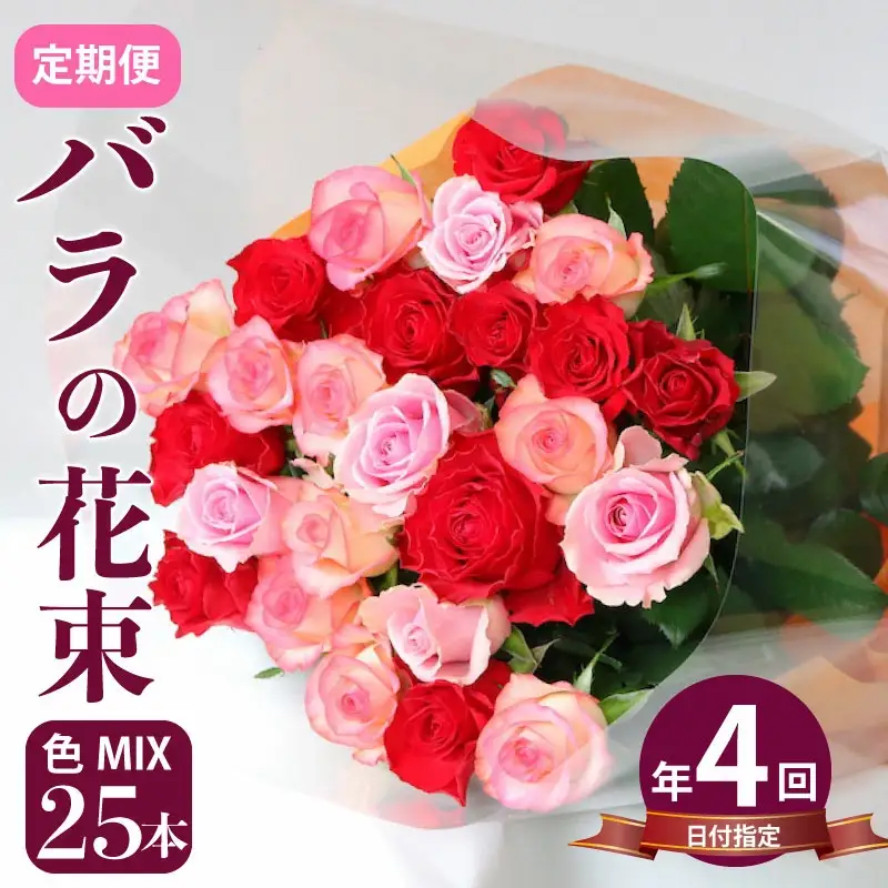 定期便 バラの花束 薔薇 花束 花束 花束 花束 花束 ブーケ G05_03