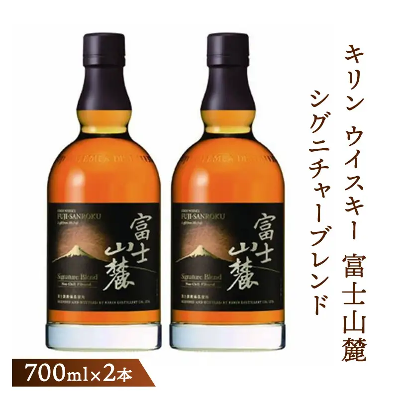 富士ウイスキー 2本セット 700ml 富士山ウイスキー700ml 2本セット ウイスキー 国産 酒 富士山 ハイ
