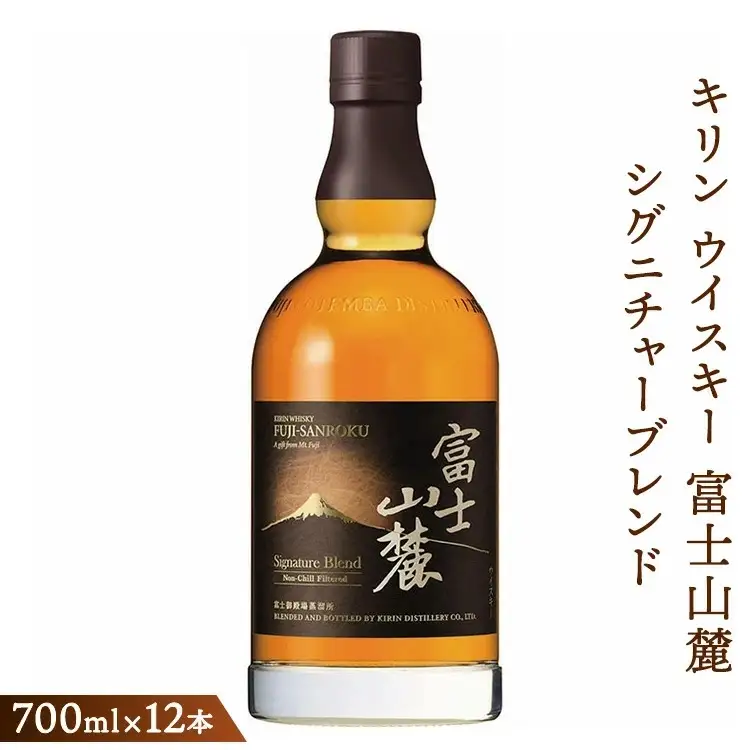 キリンウイスキー富士山麓シグニチャーブレンド　700ml×12本（1ケース）【酒 お酒 アルコール 国産】 ◇