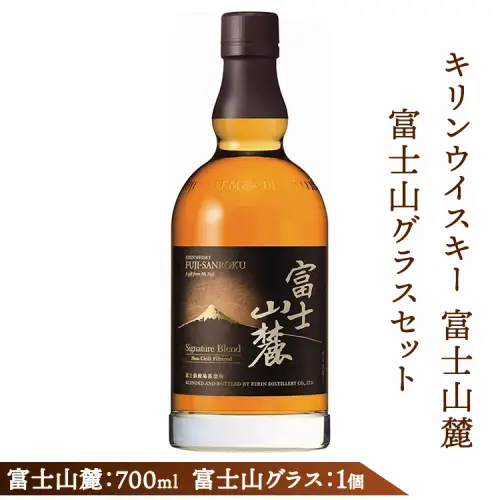 キリンウイスキー富士山麓シグニチャーブレンドと富士山グラス〈ロックグラス〉のセット【お酒 ウイスキー グラス】 ◇