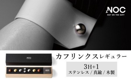 E6  カフリンクスレギュラーセット3H+1（ステンレス・真鍮・木製）
