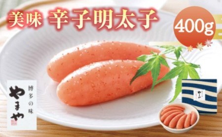 A65 美味 辛子明太子 （400g） 