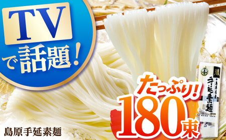 手延素麺「蔵」300g（6束）×30袋入 計 9kg 素麺 / 川崎 [SBI005]