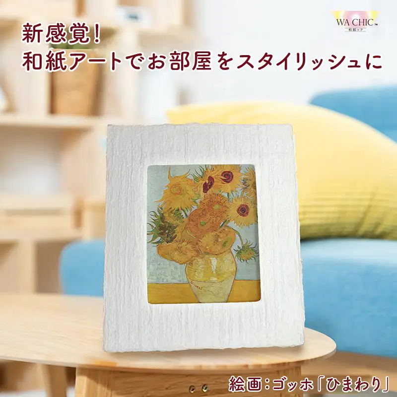 越前和紙と西洋絵画（小タイプ）ゴッホ「ひまわり」OOTAKI柄 [aw035-k005]