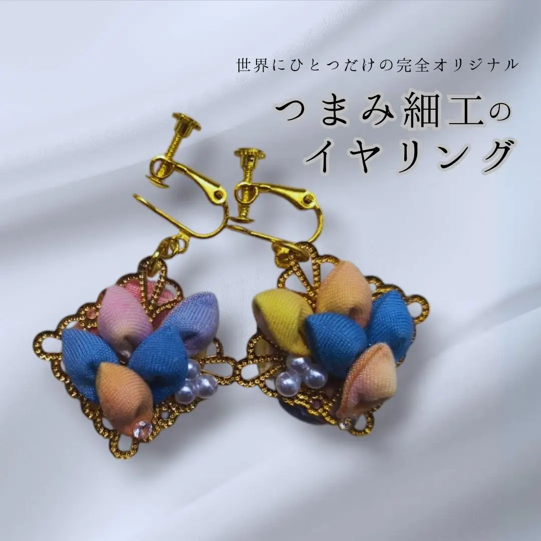 イヤリング ハンドメイド つまみ細工|イヤリング
