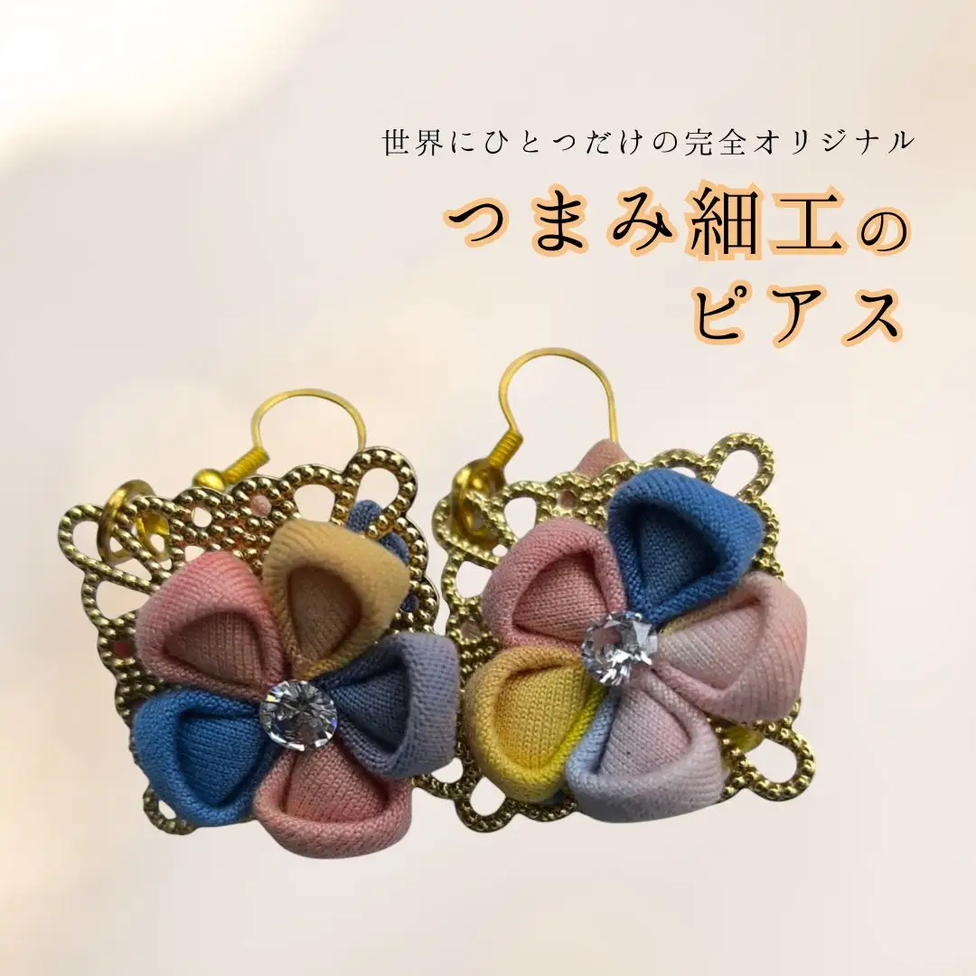 ピアス ハンドメイド つまみ細工|ピアス