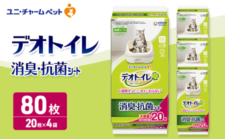 ユニ・チャーム ペットシーツ 猫 [ デオトイレ 消臭・抗菌 シート 20枚×4 ]