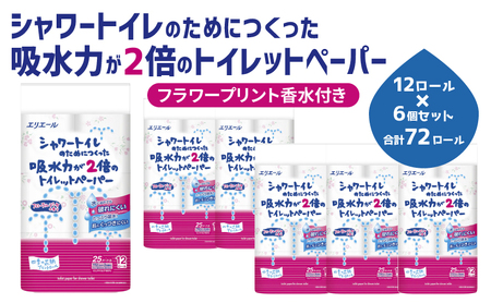 エリエール トイレットペーパー 72ロール ダブル 香水付き