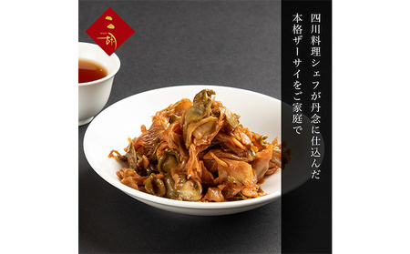 彩食健美 ニ胡  絶品ザーサイ 160g×4袋 加工食品 惣菜 搾菜 おつまみ 中華 食材 アレンジ 長期保存 漬物 