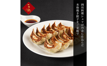 彩食健美 ニ胡  ふじのくにポーク使用 焼き餃子 230g×4袋 加工食品 冷凍食品 長期保存 簡単調理 メイン 中華 あと一品 夕飯 おつまみ 惣菜 点心 