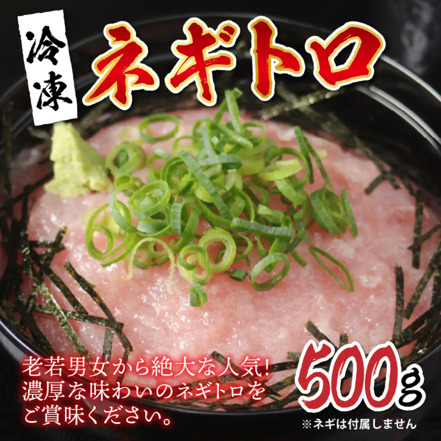 【冷凍】ネギトロ 500g