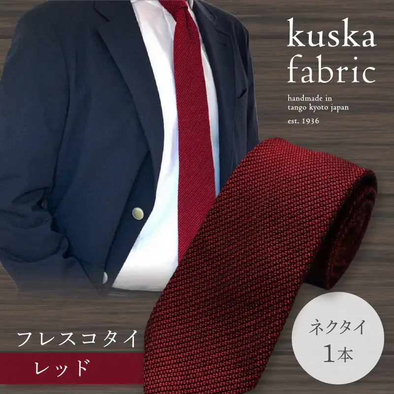 ネクタイ 【クスカ】kuska フレスコ レッド シルクネクタイ