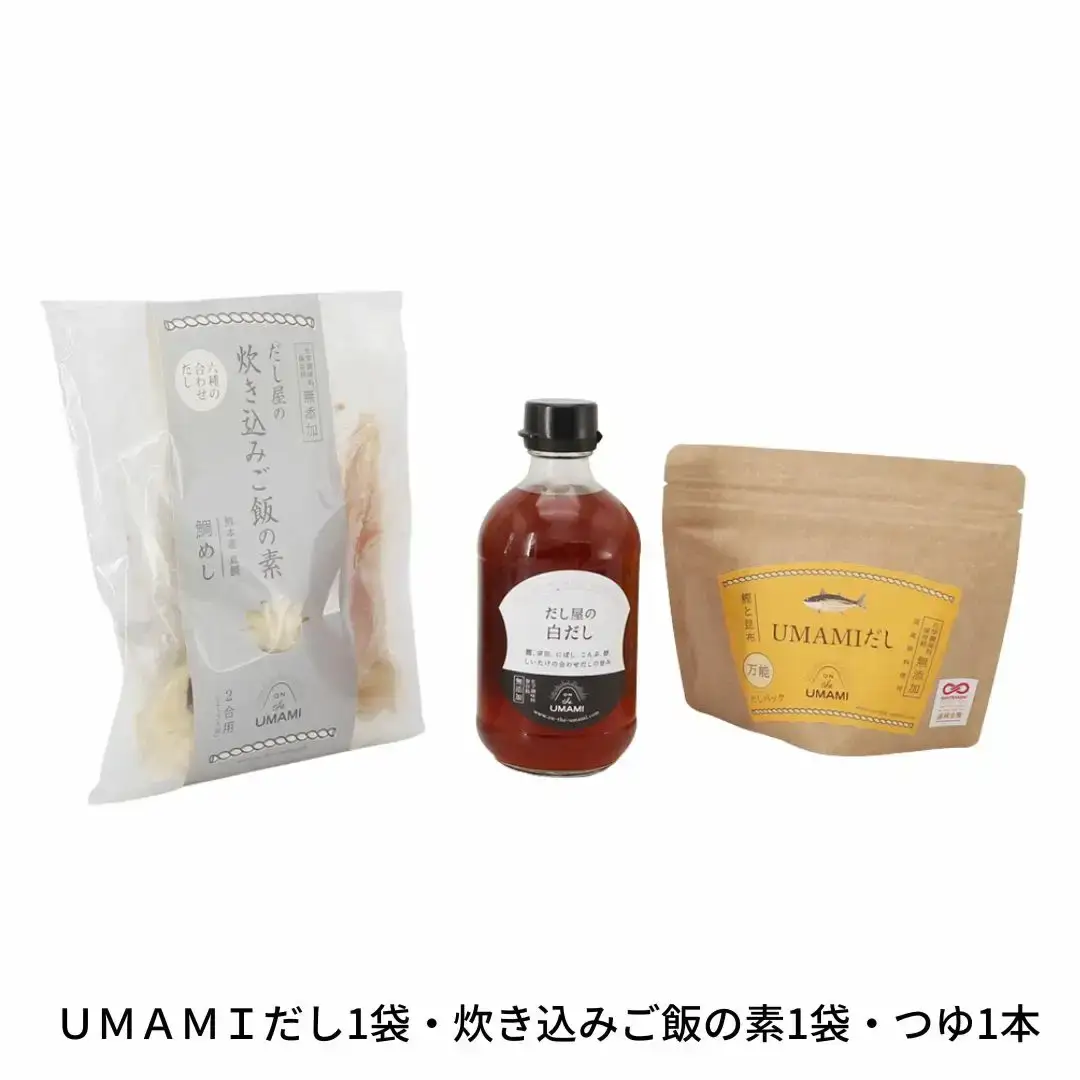 UMAMI だしパック（1袋） 炊き込みご飯の素（2合用×1袋） つゆ（1本） だしパックセット 炊き込みご飯の素セット 010S108
