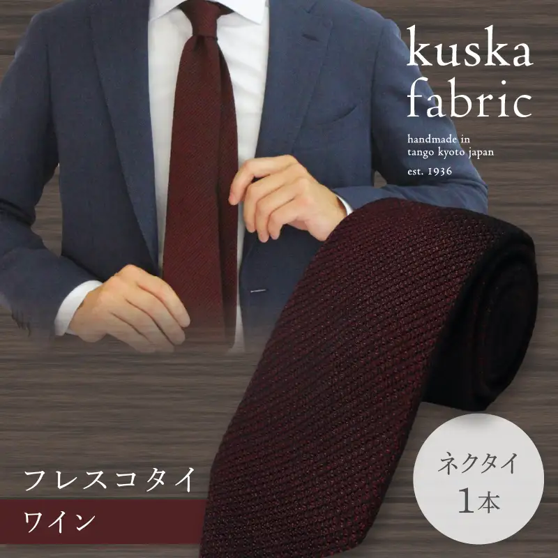 ネクタイ 【クスカ】 フレスコ ワイン シルクネクタイ