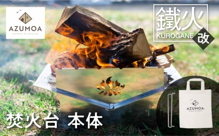 ステンレス 焚火台 / キャンプ アウトドア 焚き火 焚火 ソロキャンプ バーベキュー