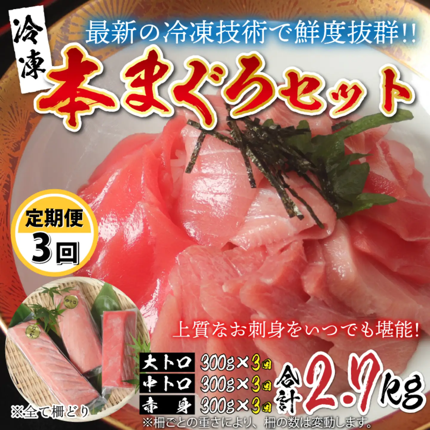 【定期便】【3ヶ月連続お届け】 刺身用！本マグロ堪能セット（柵どり）計900g × 3回【最新の冷凍技術】