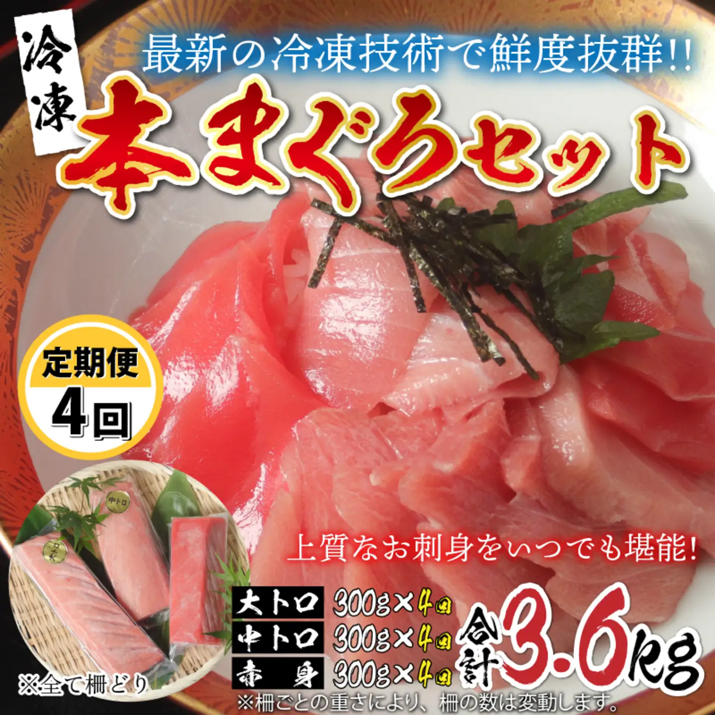 【定期便】【4ヶ月連続お届け】 刺身用！本マグロ堪能セット（柵どり）計900g × 4回【最新の冷凍技術】