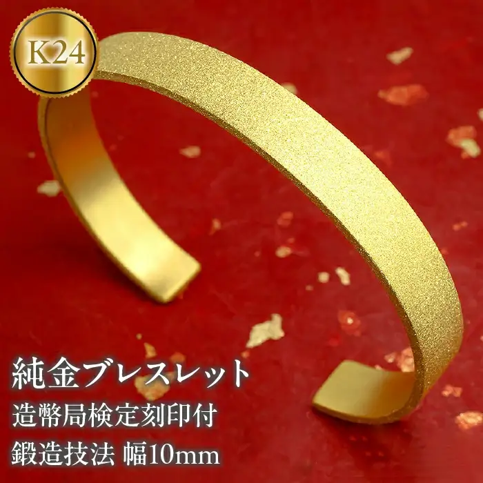  24金 ブレスレット 鍛造 純金 バングル 造幣局検定刻印付 幅10mm 腕周り20cm ゴールド k24 24k 太い 幅広 シンプル ジュエリー 人気 管理番号210204105tm-20 SWAA043