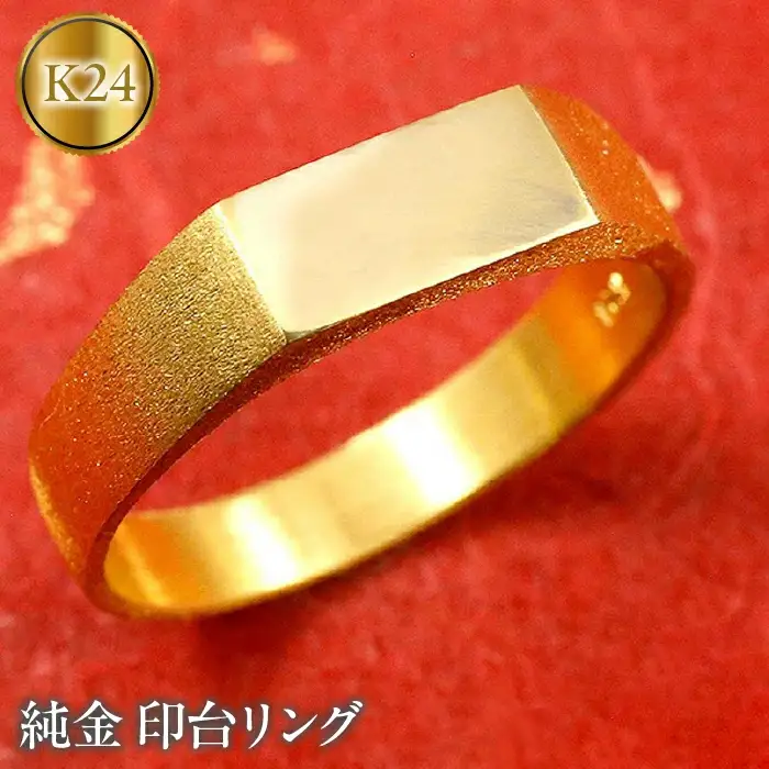  24金 純金 リング 指輪 印台 k24 シグネットリング ゴールド 金 24k 地金 ピンキーリング ジュエリー 人気 シンプル プレゼント ギフト 山梨県 昭和町 送料無料 管理番号130820300k24 SWAA023