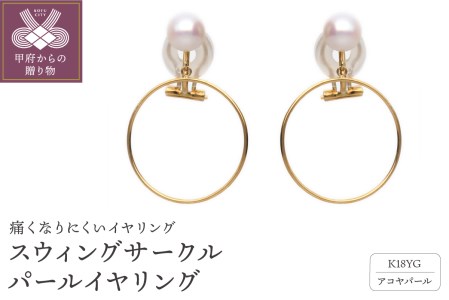 スウィングサークルパールイヤリング684866