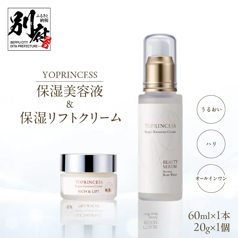YOプリンセス保湿美容液＆保湿リフトクリーム_B096-005